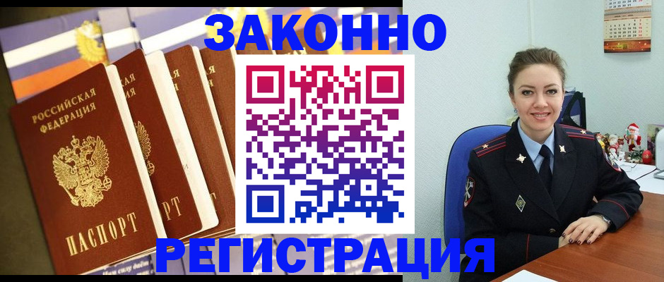 прописка в квартире в Хадыженске