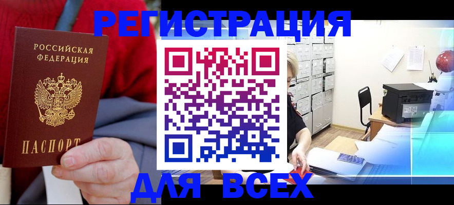 прописка для военкомата в Хадыженске